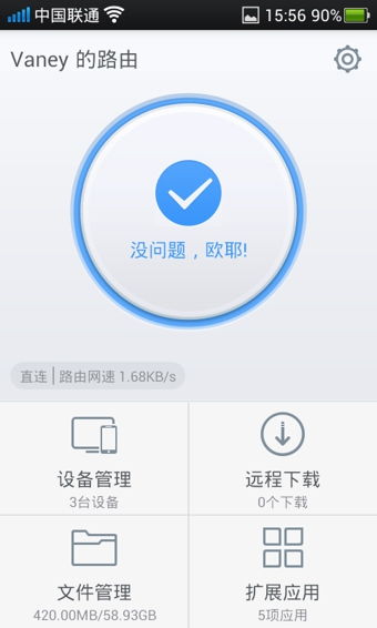 新路由v1.4.0安卓最新版下载指南