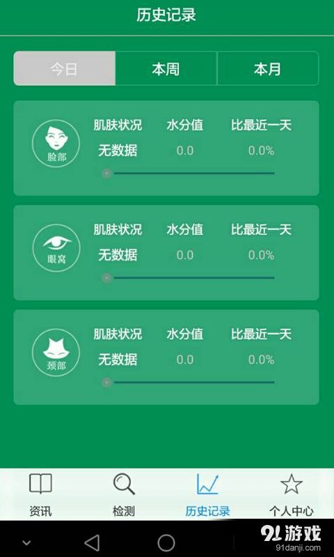 梦妍测肤安卓v1.3.0最新版下载指南