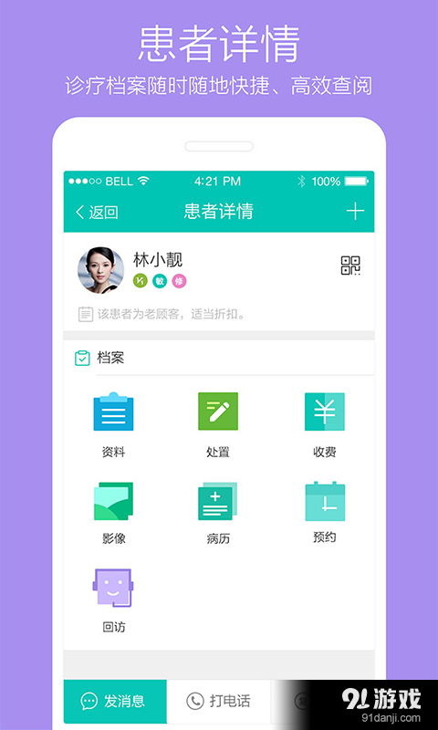 牙医管家v3.3.4安卓版下载指南 91手游网提供便捷服务