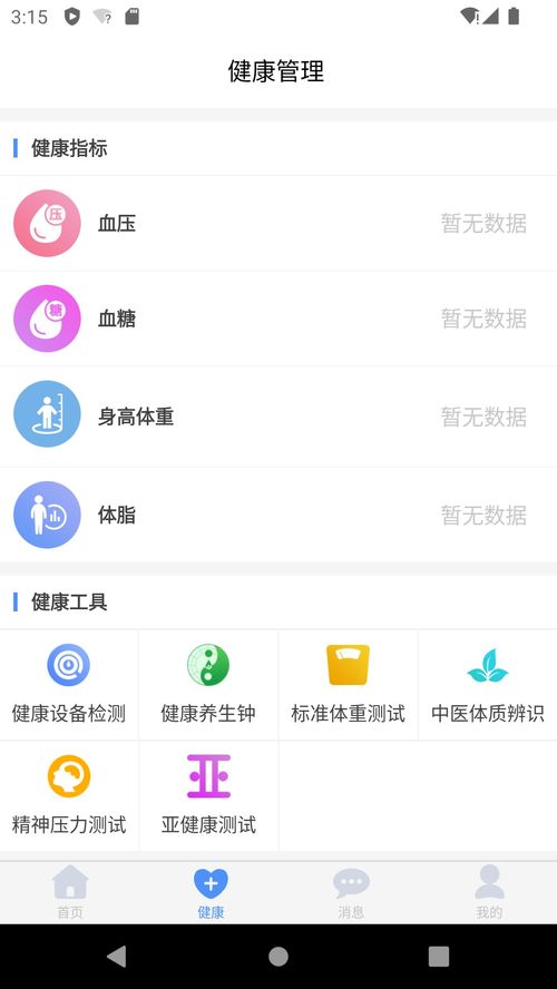 掌上建康新版免费下载与安装指南