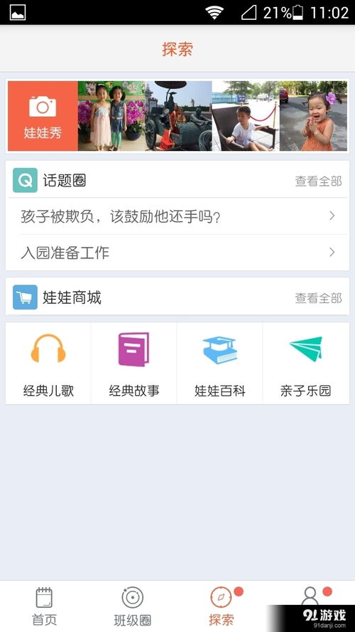 娃娃老师安卓版 v4.5.1最新手机版下载与使用指南