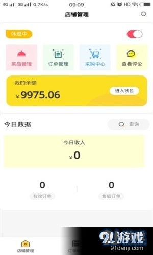 守望互惠商家端App 赋能商户高效运营的智能伙伴